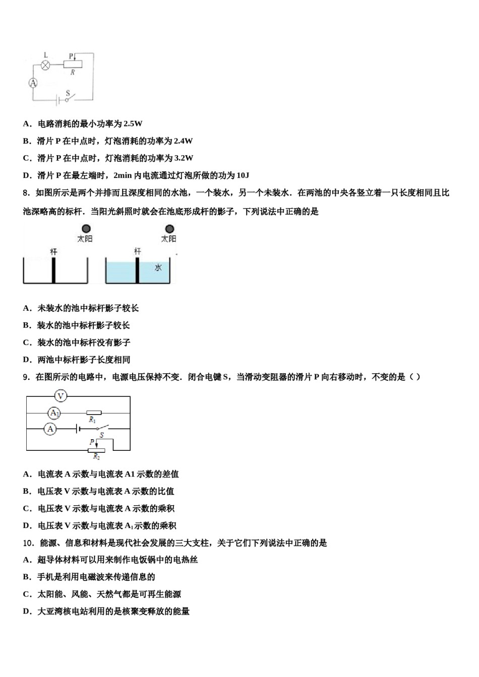 2023-2024学年山东省潍坊市青州市益都中学中考物理模试卷含解析.doc_第3页