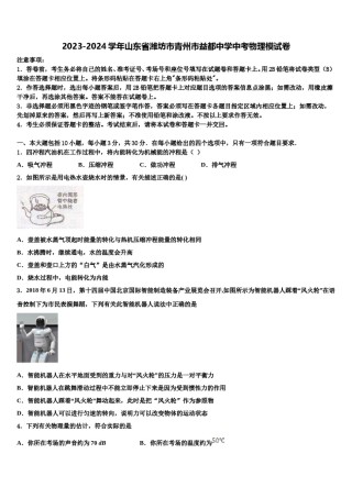 2023-2024学年山东省潍坊市青州市益都中学中考物理模试卷含解析.doc