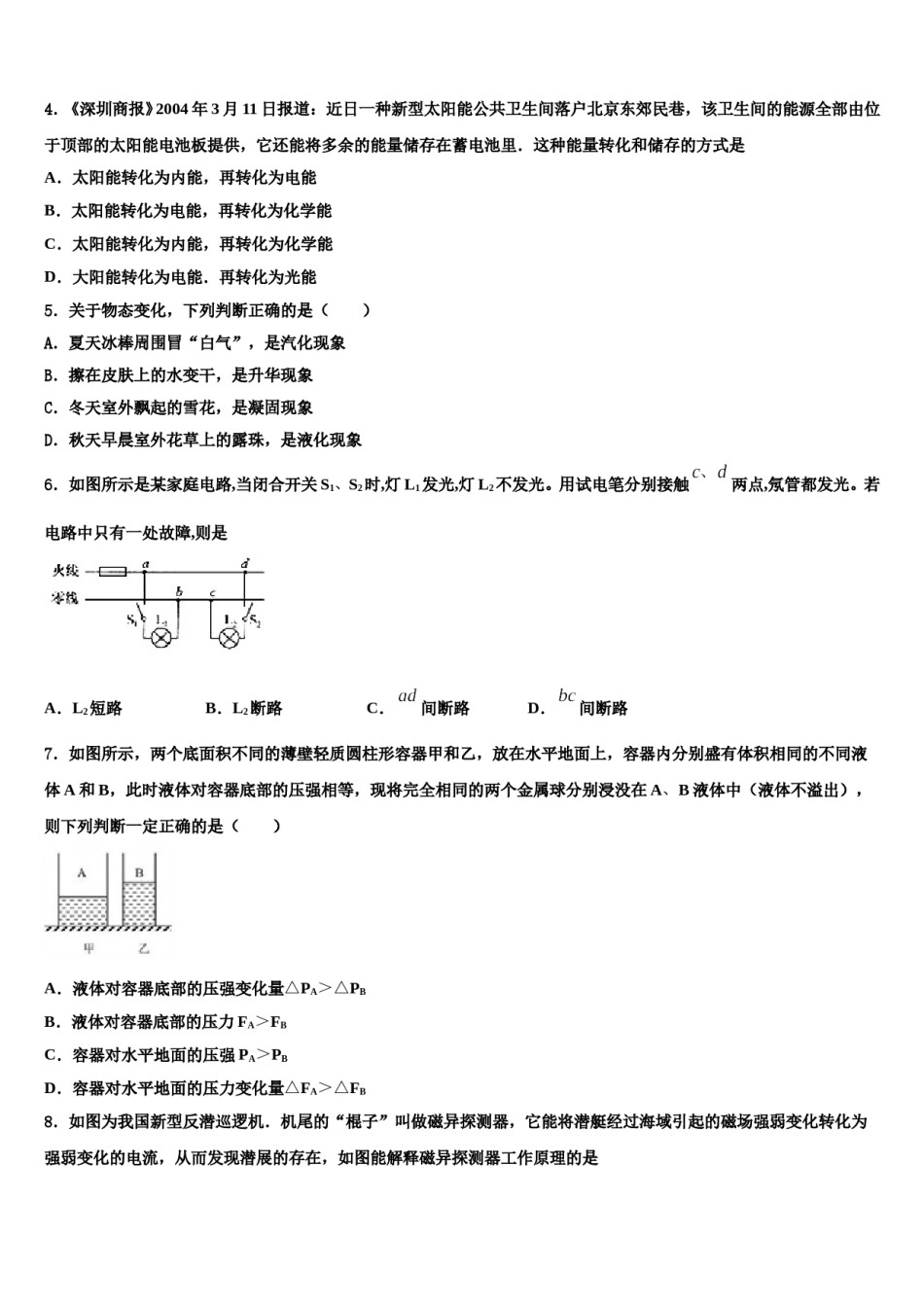 2023-2024学年山东省潍坊市青州市重点中学中考物理模拟精编试卷含解析.doc_第2页