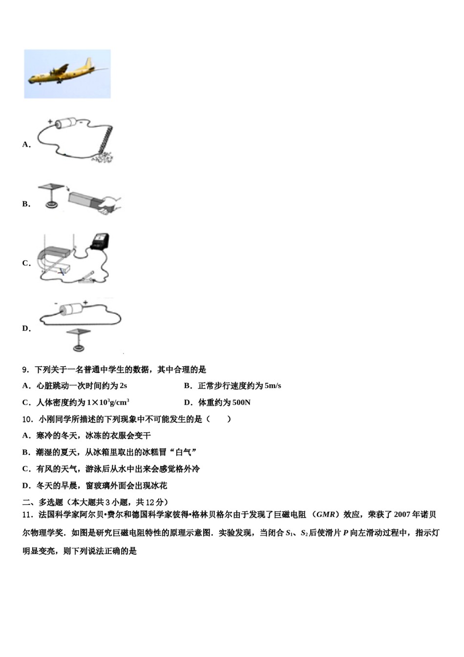 2023-2024学年山东省潍坊市青州市重点中学中考物理模拟精编试卷含解析.doc_第3页