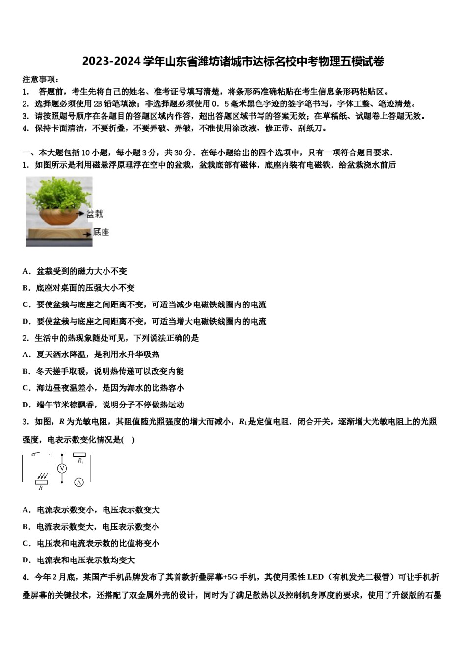 2023-2024学年山东省潍坊诸城市达标名校中考物理五模试卷含解析.doc_第1页