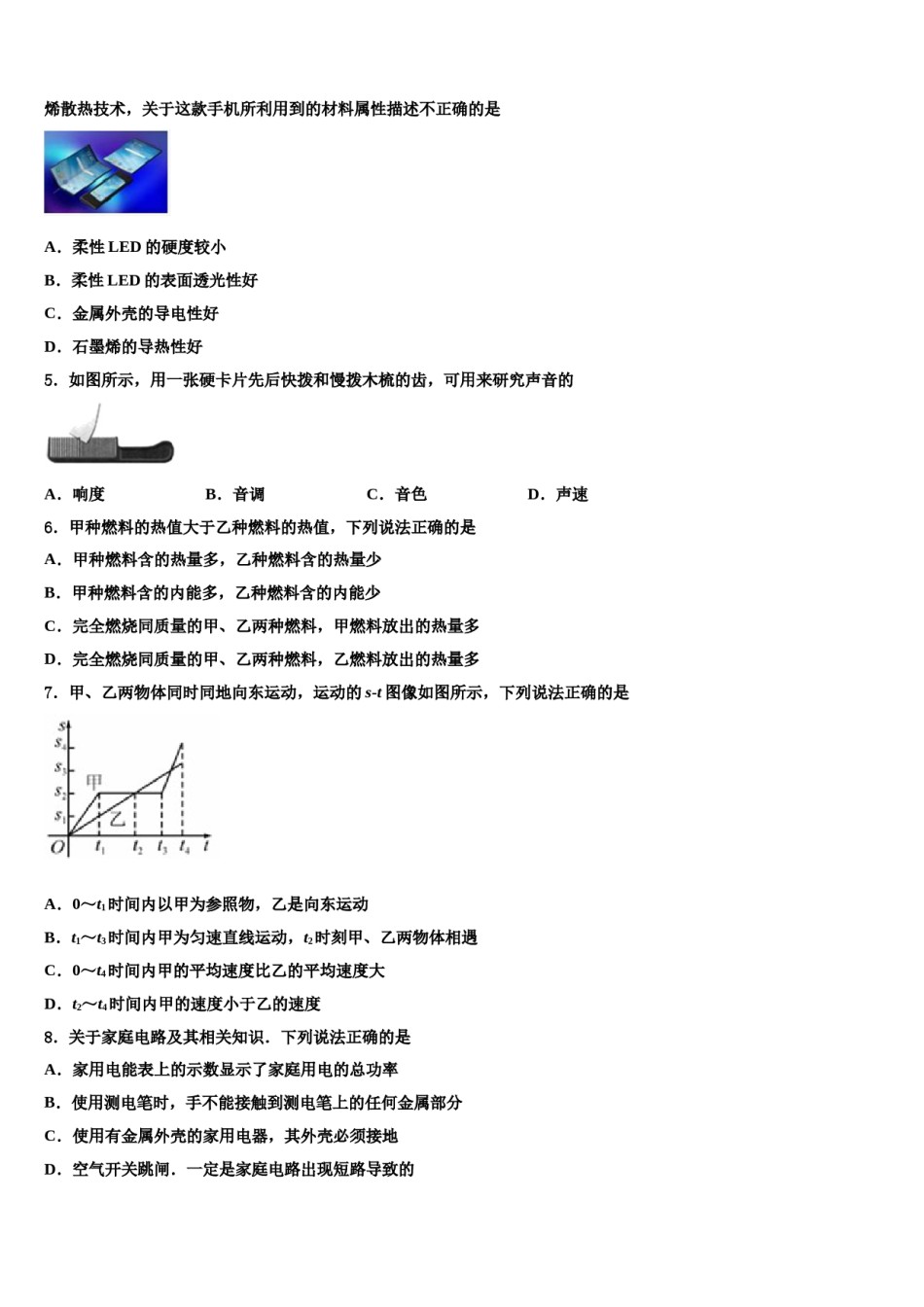2023-2024学年山东省潍坊诸城市达标名校中考物理五模试卷含解析.doc_第2页