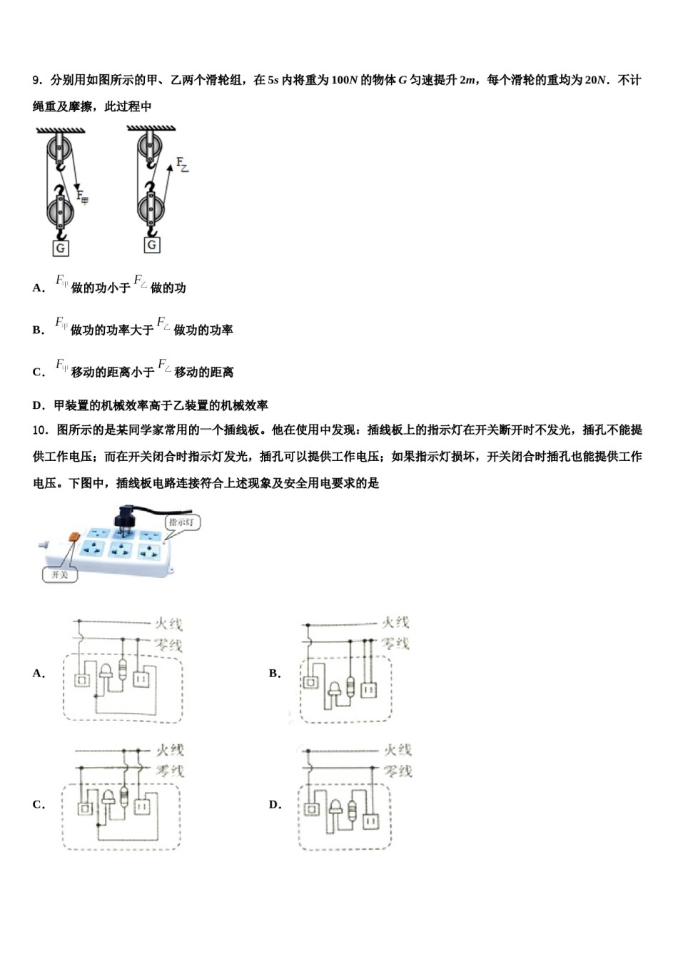 2023-2024学年山东省潍坊诸城市达标名校中考物理五模试卷含解析.doc_第3页