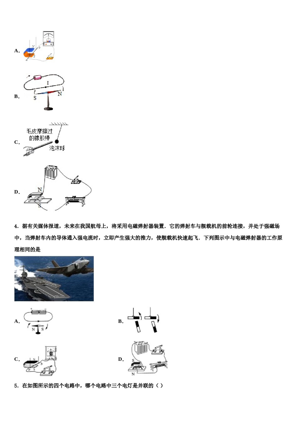 2023-2024学年山东省潍坊青州市重点达标名校中考物理押题卷含解析.doc_第2页