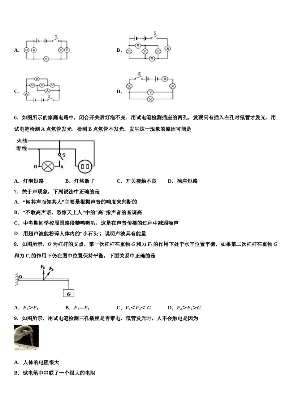 2023-2024学年山东省潍坊青州市重点达标名校中考物理押题卷含解析.doc_第3页