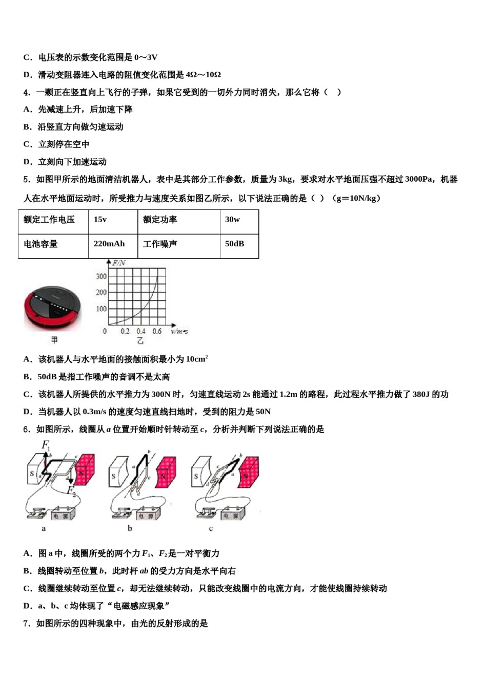 2023-2024学年山东省烟台市福山区中考三模物理试题含解析.doc_第2页