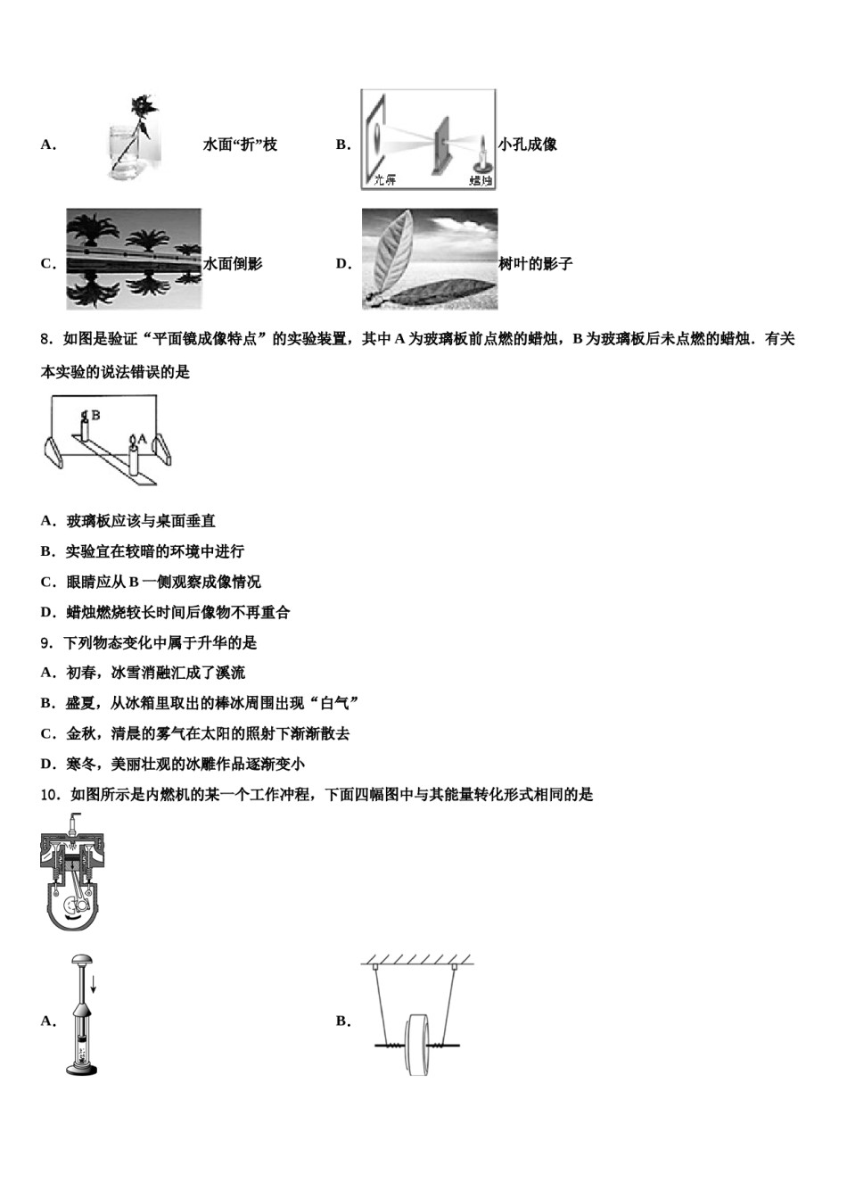 2023-2024学年山东省烟台市福山区中考三模物理试题含解析.doc_第3页