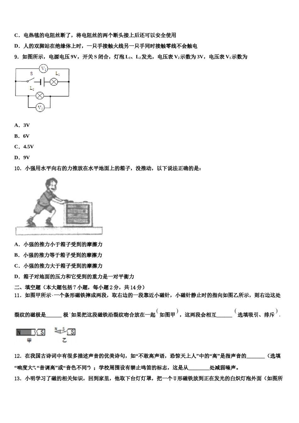 2023-2024学年山东省烟台市莱山区十校联考最后物理试题含解析.doc_第3页
