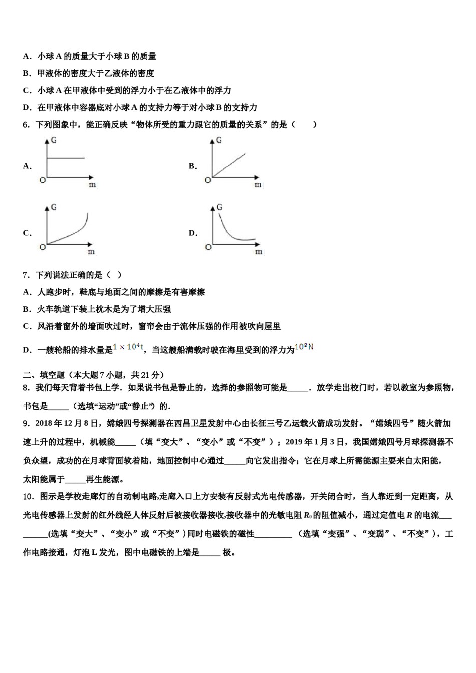 2023-2024学年山东省烟台市龙口市中考物理猜题卷含解析.doc_第2页