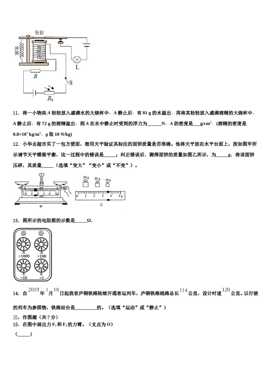 2023-2024学年山东省烟台市龙口市中考物理猜题卷含解析.doc_第3页