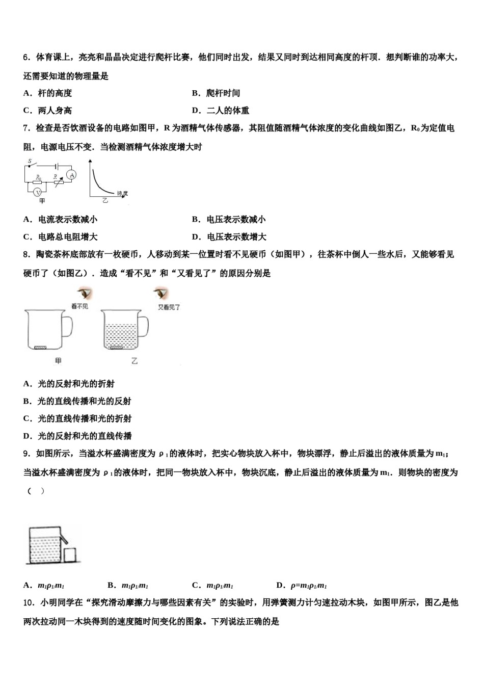 2023-2024学年山东省烟台市龙口市达标名校中考物理模拟试题含解析.doc_第2页