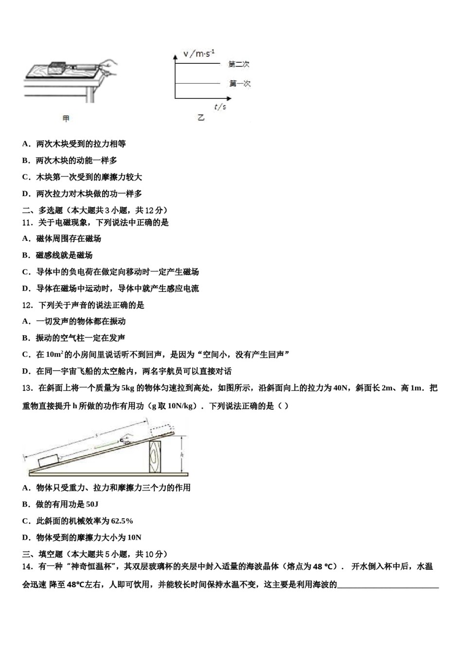 2023-2024学年山东省烟台市龙口市达标名校中考物理模拟试题含解析.doc_第3页