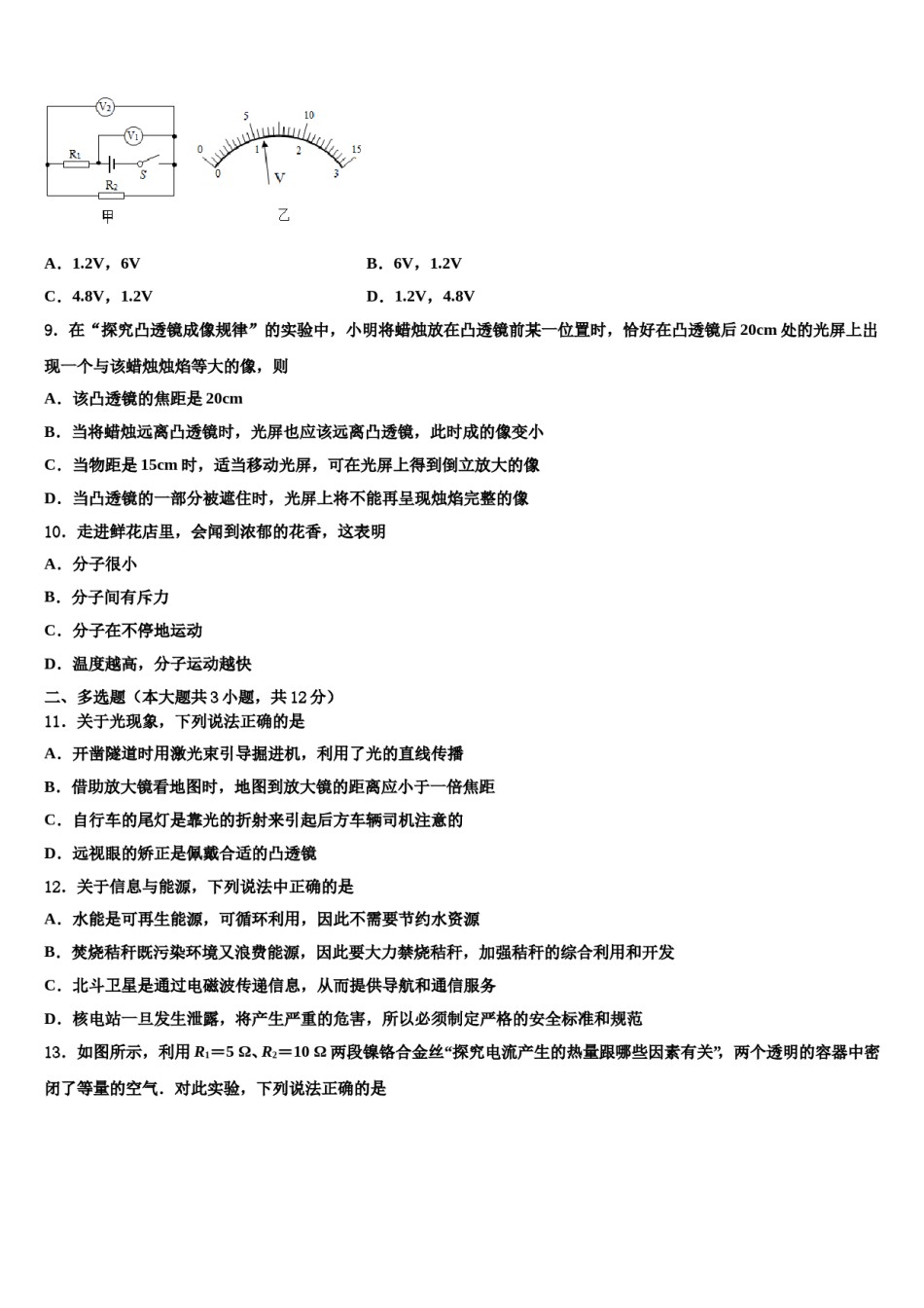 2023-2024学年山东省烟台龙口市市级名校中考试题猜想物理试卷含解析.doc_第3页