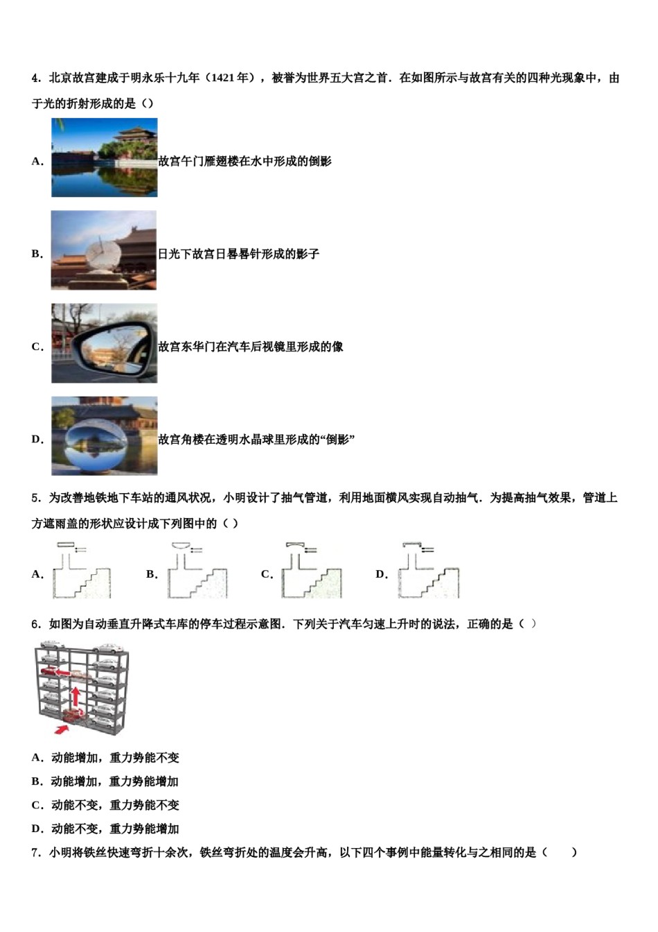 2023-2024学年山东省聊城市东阿县中考五模物理试题含解析.doc_第2页