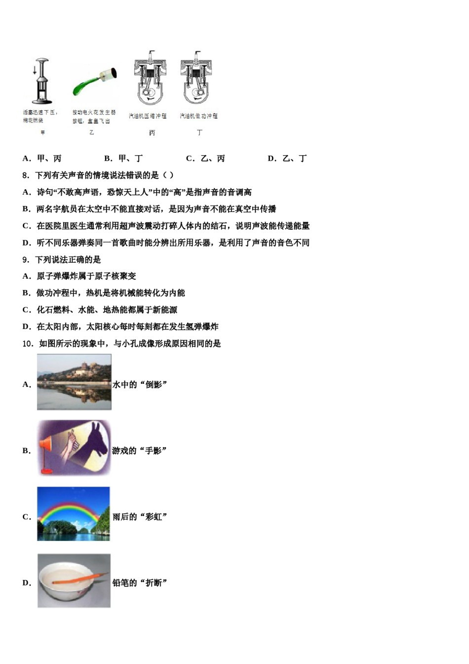 2023-2024学年山东省聊城市东阿县中考五模物理试题含解析.doc_第3页