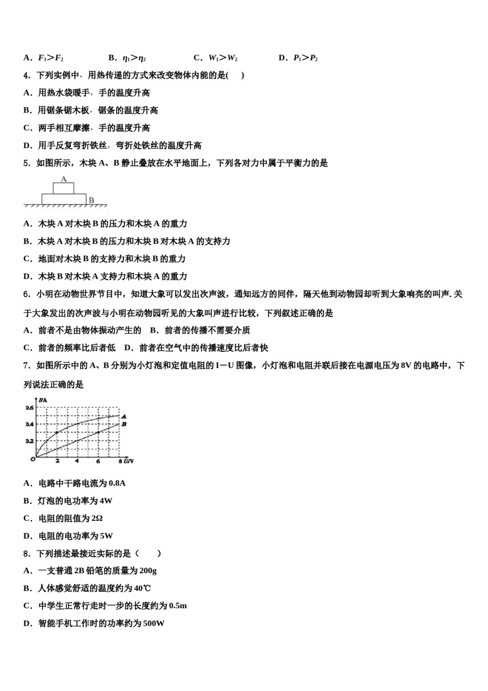 2023-2024学年山东省聊城第三中学中考押题物理预测卷含解析.doc_第2页