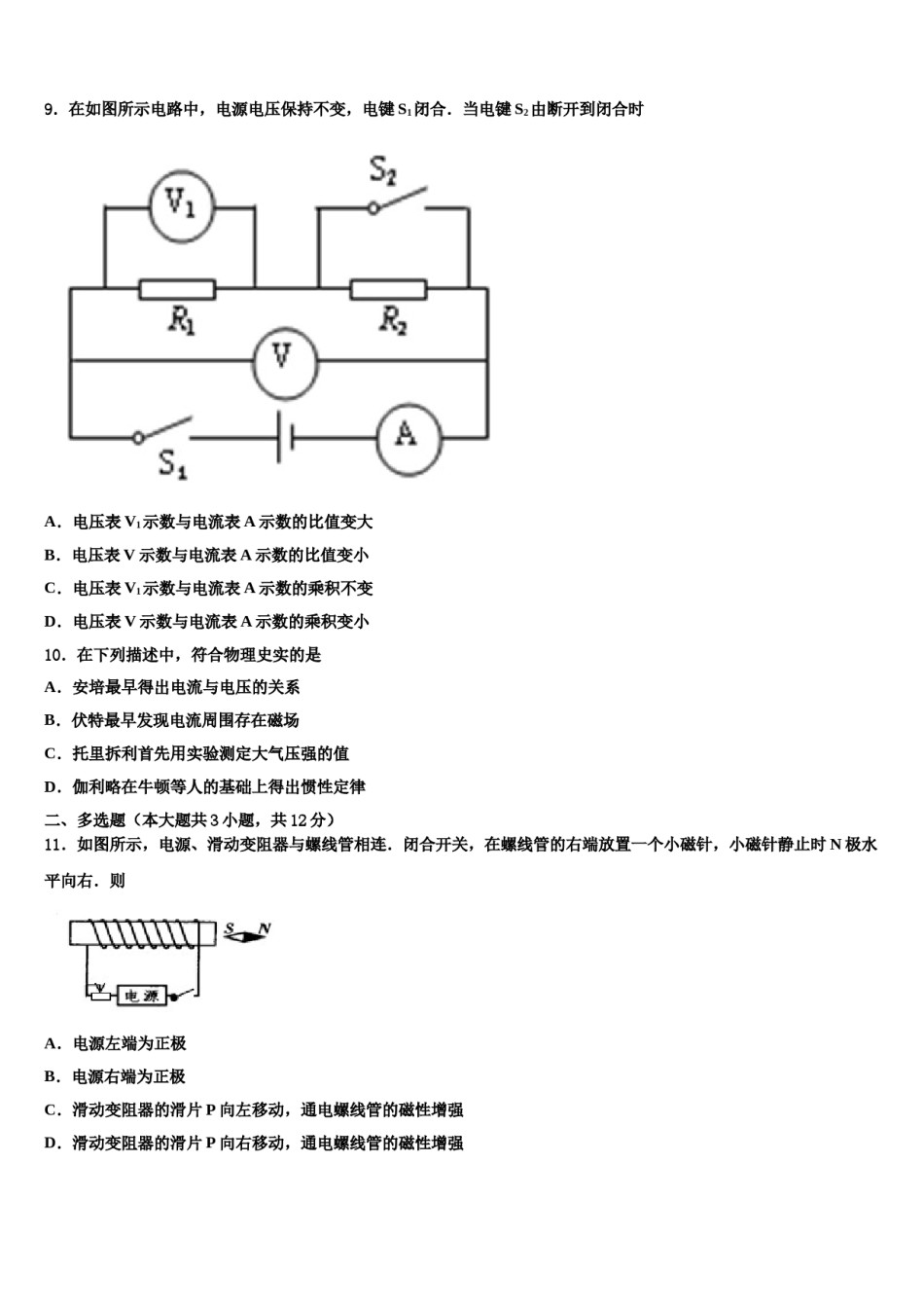 2023-2024学年山东省聊城第三中学中考押题物理预测卷含解析.doc_第3页