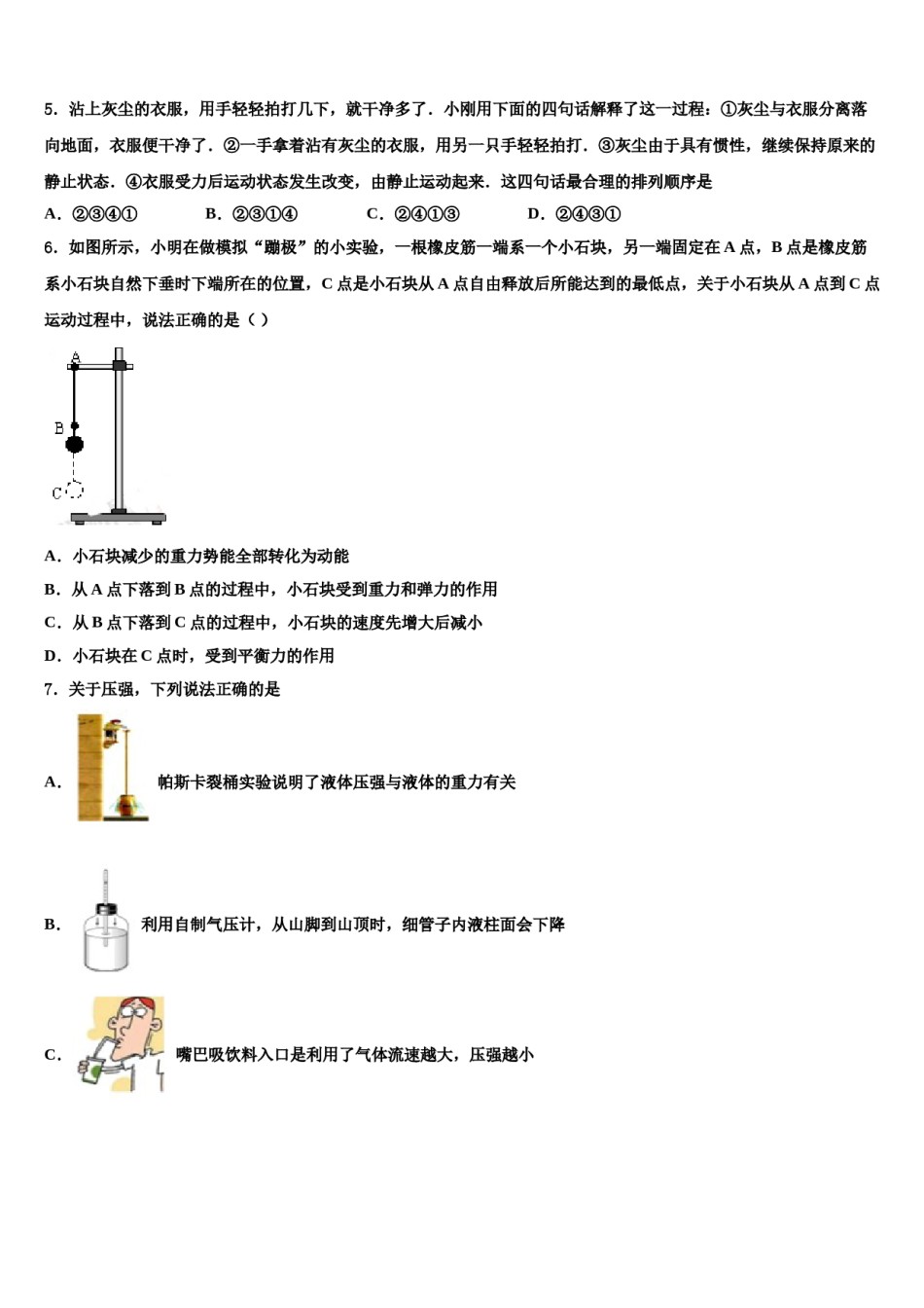 2023-2024学年山东省莒南县中考物理四模试卷含解析.doc_第2页