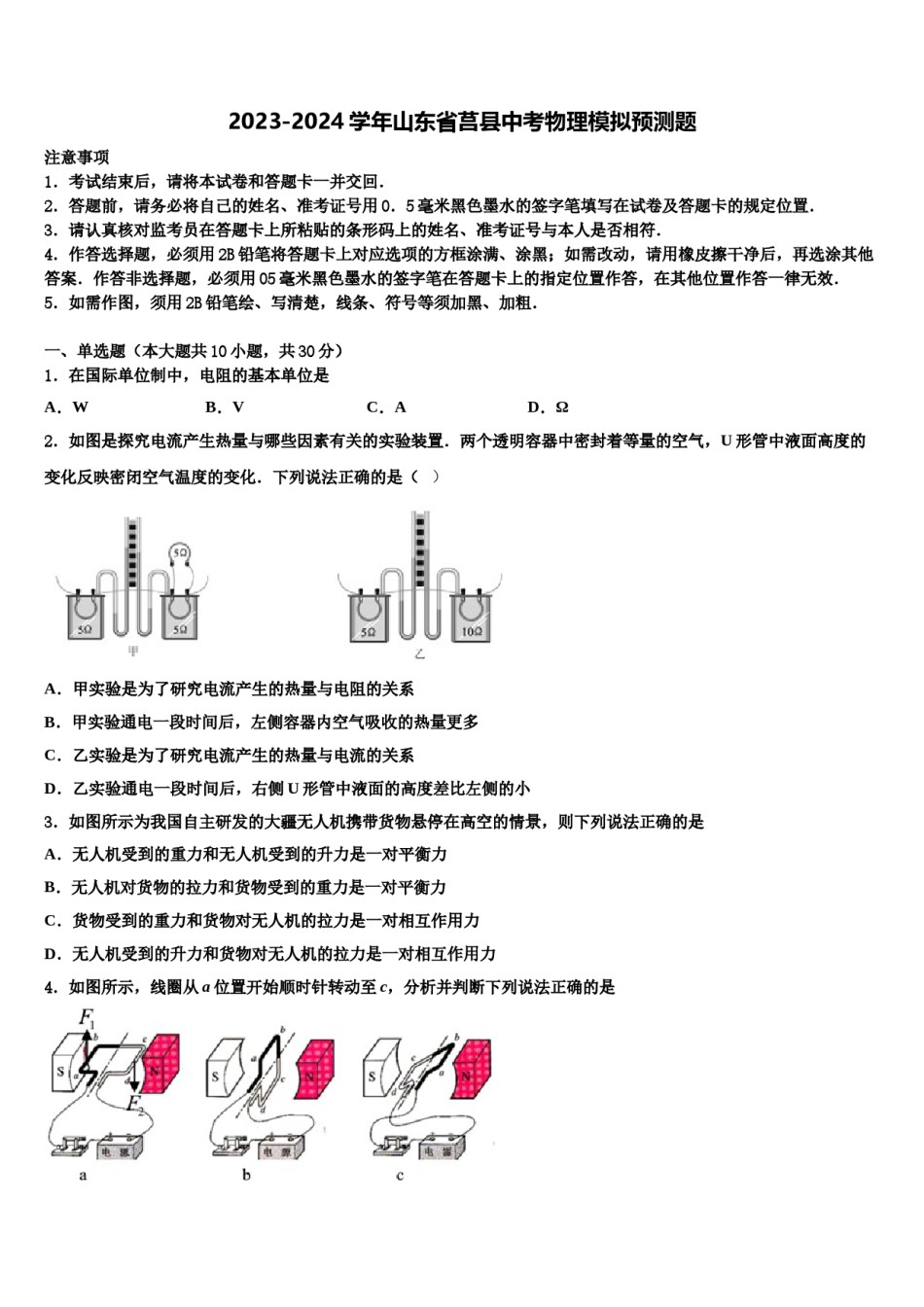 2023-2024学年山东省莒县中考物理模拟预测题含解析.doc_第1页
