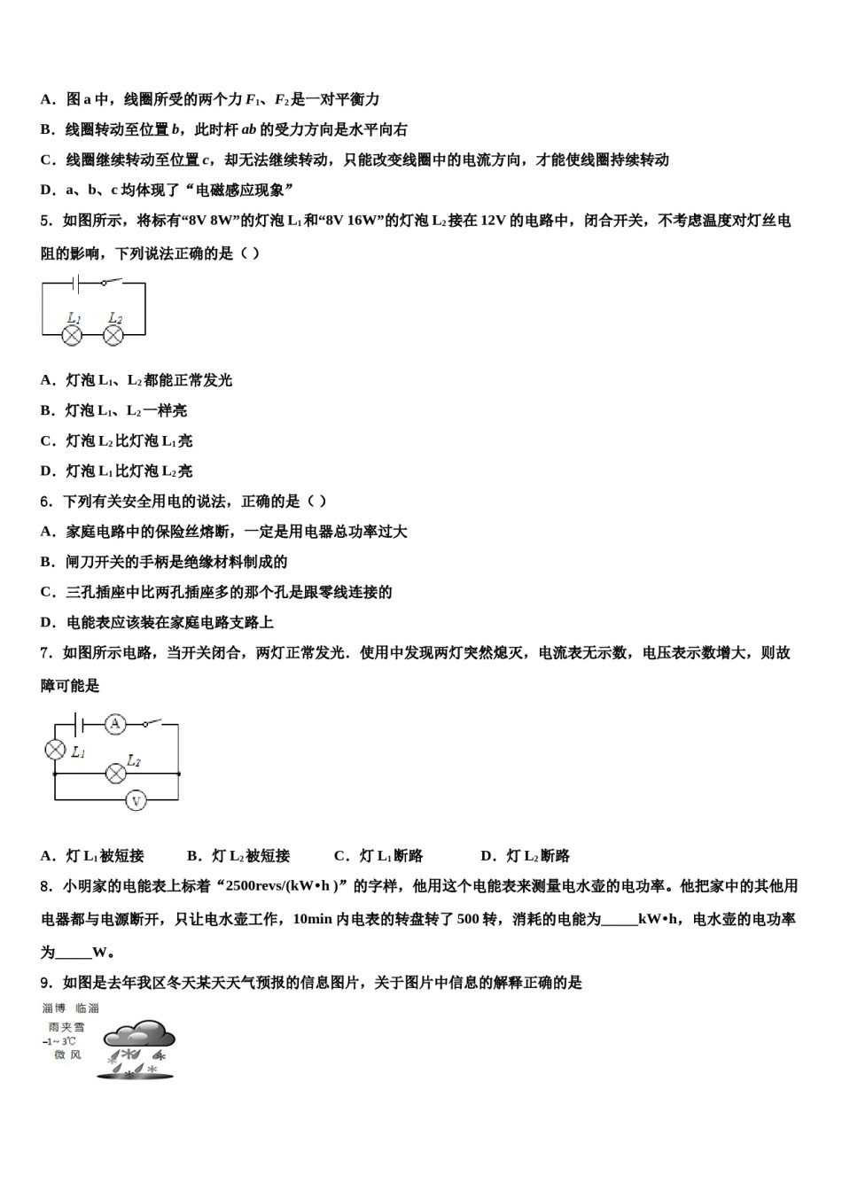 2023-2024学年山东省莒县中考物理模拟预测题含解析.doc_第2页