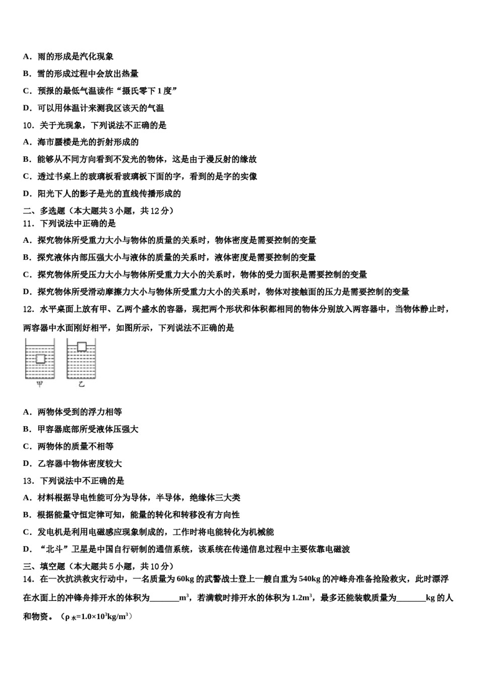 2023-2024学年山东省莒县中考物理模拟预测题含解析.doc_第3页
