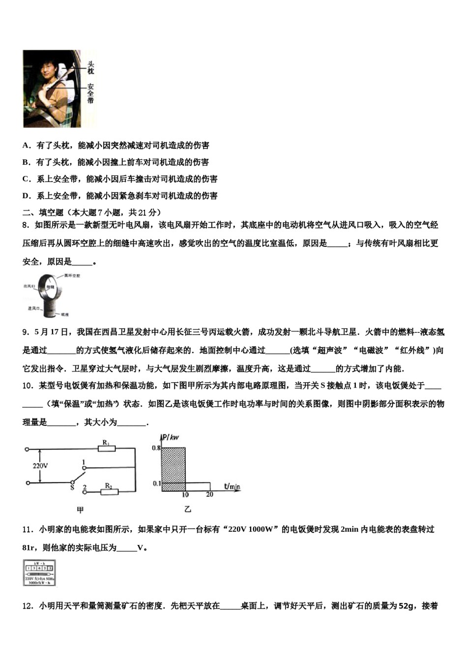 2023-2024学年山东省莒县重点名校中考一模物理试题含解析.doc_第3页