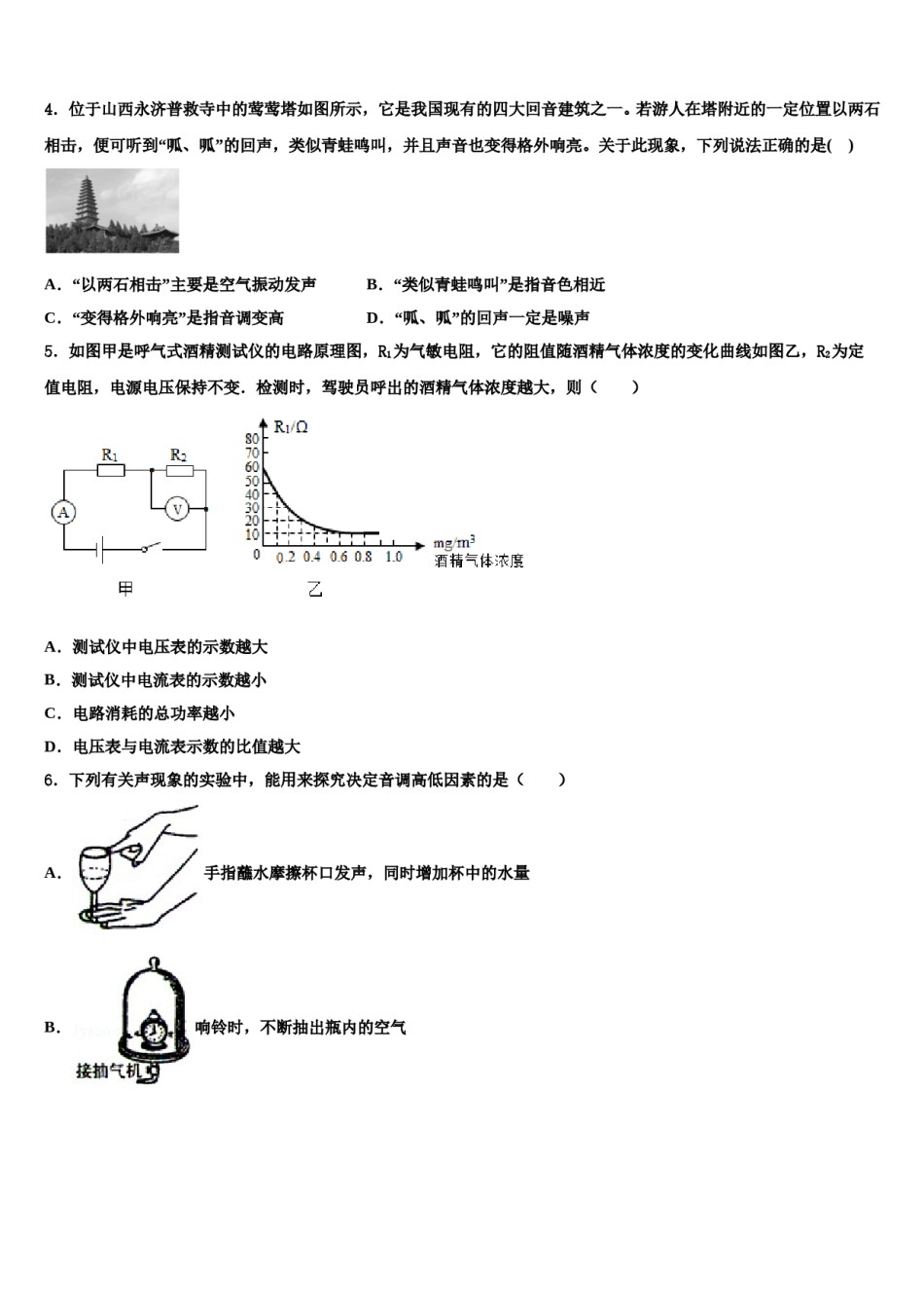 2023-2024学年山东省莱芜市实验校中考押题物理预测卷含解析.doc_第2页