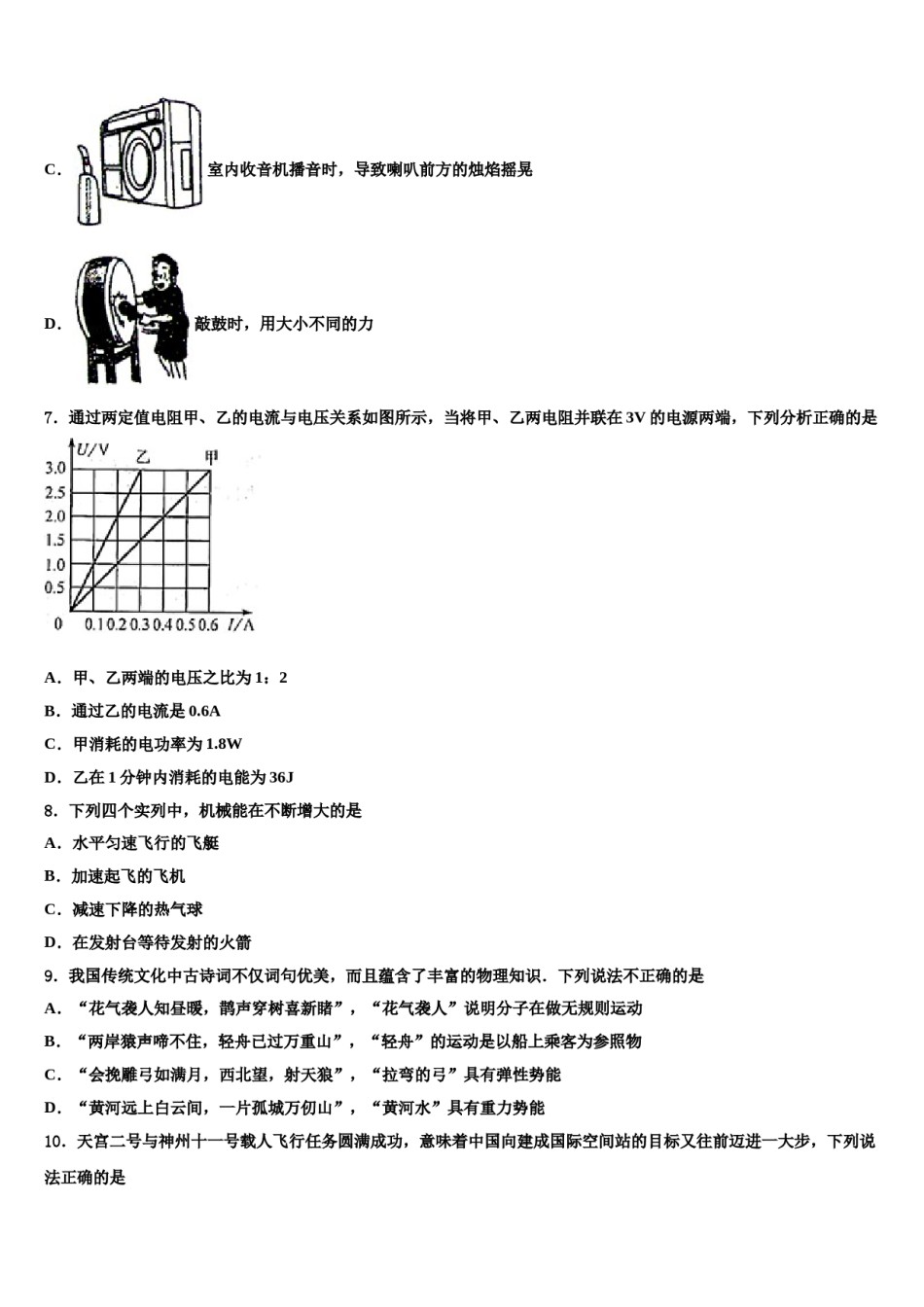 2023-2024学年山东省莱芜市实验校中考押题物理预测卷含解析.doc_第3页