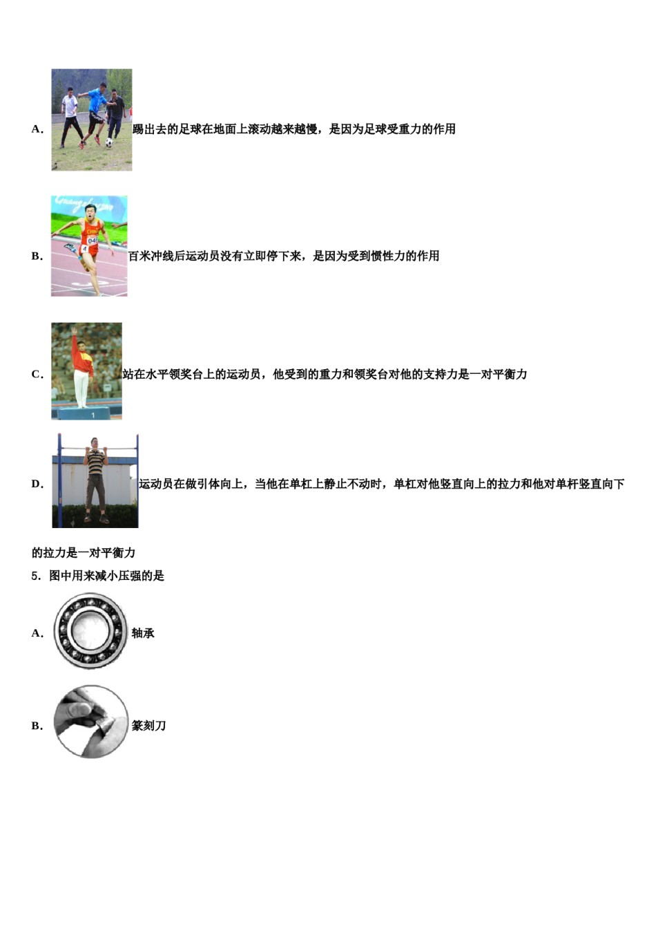 2023-2024学年山东省莱芜市陈毅中学中考一模物理试题含解析.doc_第2页