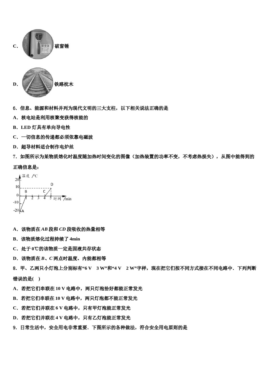 2023-2024学年山东省莱芜市陈毅中学中考一模物理试题含解析.doc_第3页