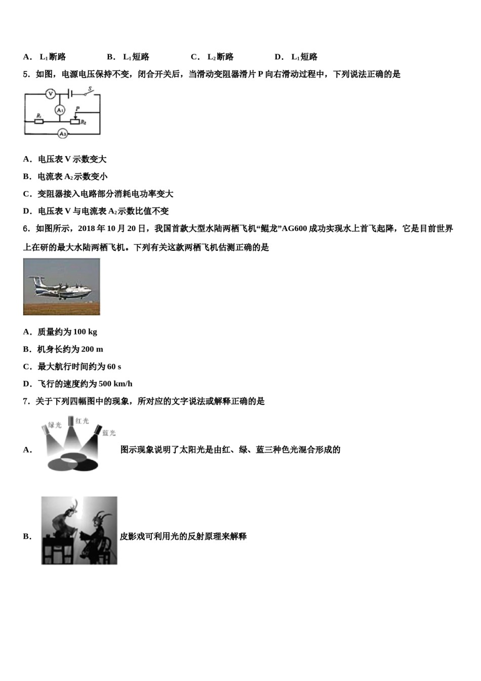 2023-2024学年山东省莱芜莱城区五校联考初中物理毕业考试模拟冲刺卷含解析.doc_第2页
