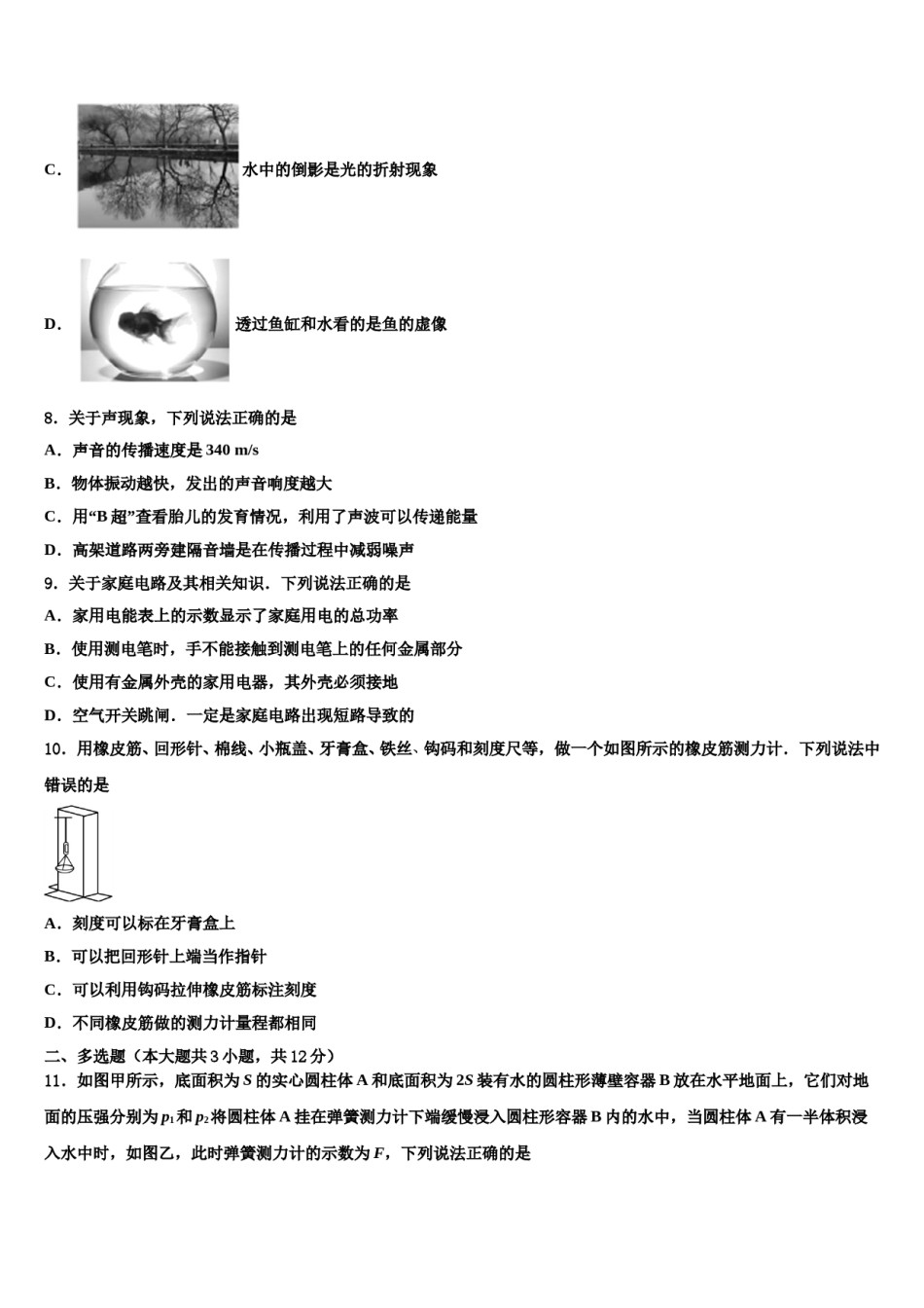 2023-2024学年山东省莱芜莱城区五校联考初中物理毕业考试模拟冲刺卷含解析.doc_第3页