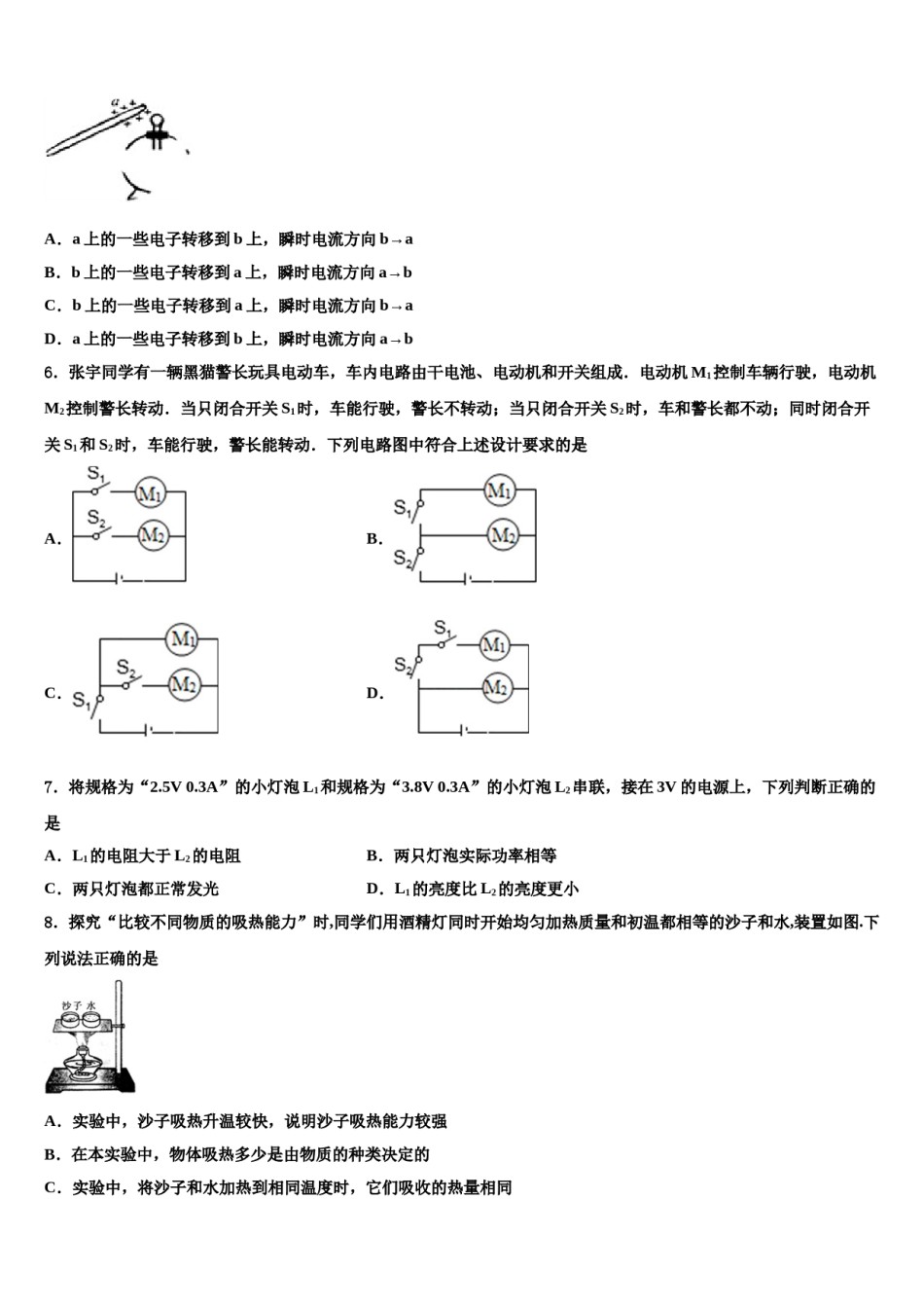 2023-2024学年山东省莱阳市市级名校中考冲刺卷物理试题含解析.doc_第2页