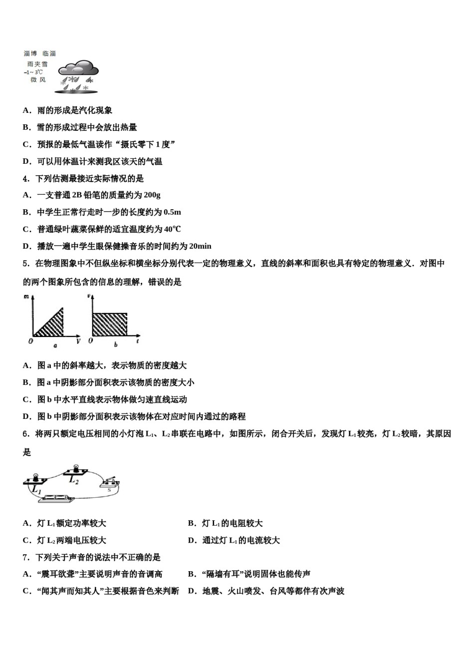 2023-2024学年山东省菏泽单县联考中考物理适应性模拟试题含解析.doc_第2页