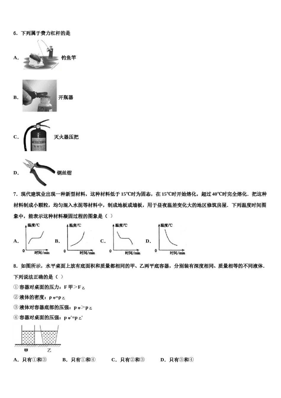 2023-2024学年山东省菏泽市单县市级名校中考物理模拟精编试卷含解析.doc_第2页