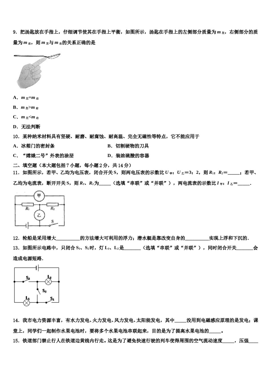 2023-2024学年山东省菏泽市单县市级名校中考物理模拟精编试卷含解析.doc_第3页