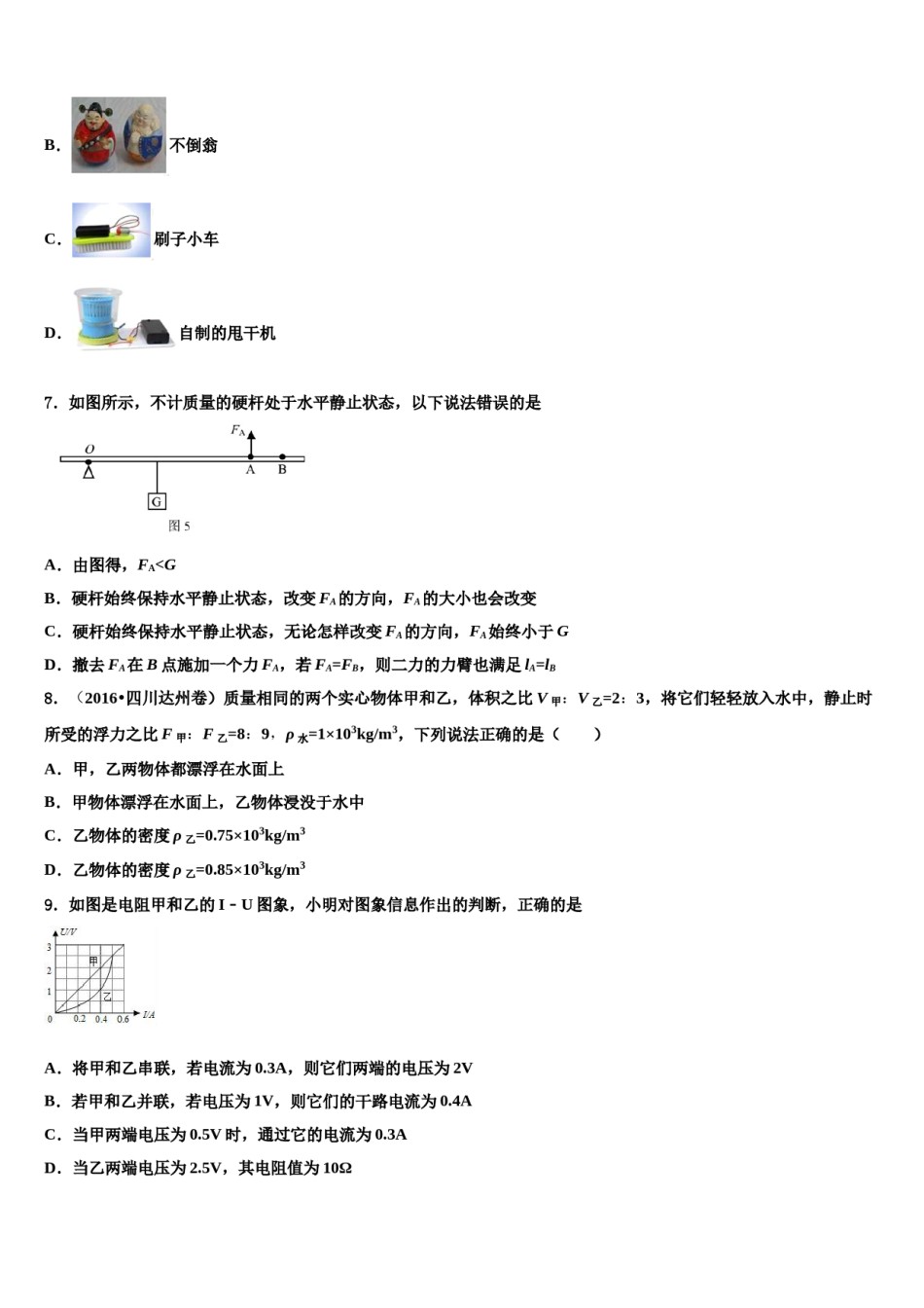 2023-2024学年山东省菏泽市巨野县达标名校中考物理适应性模拟试题含解析.doc_第3页