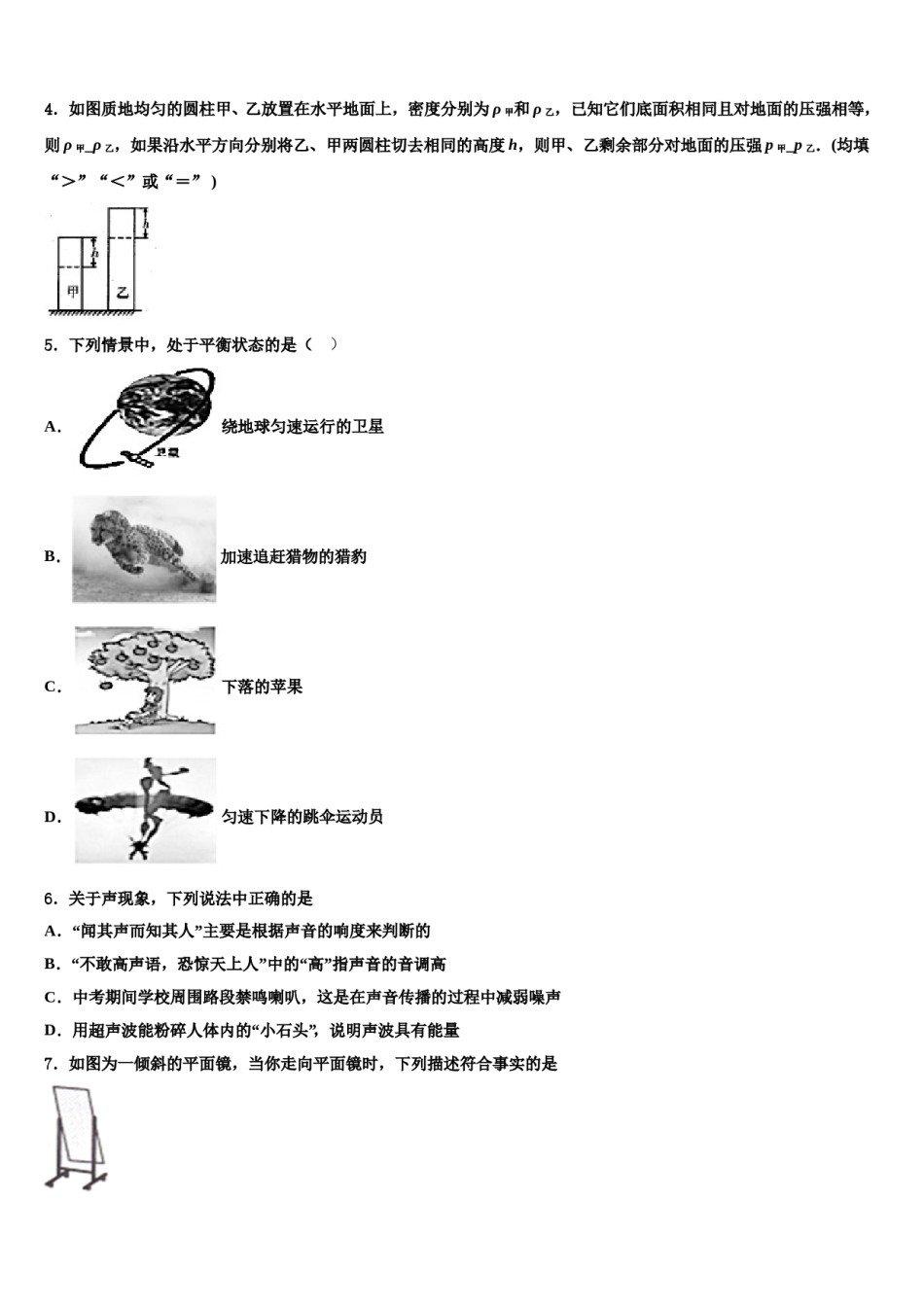 2023-2024学年山东省菏泽市曹县重点中学中考物理考前最后一卷含解析.doc_第2页