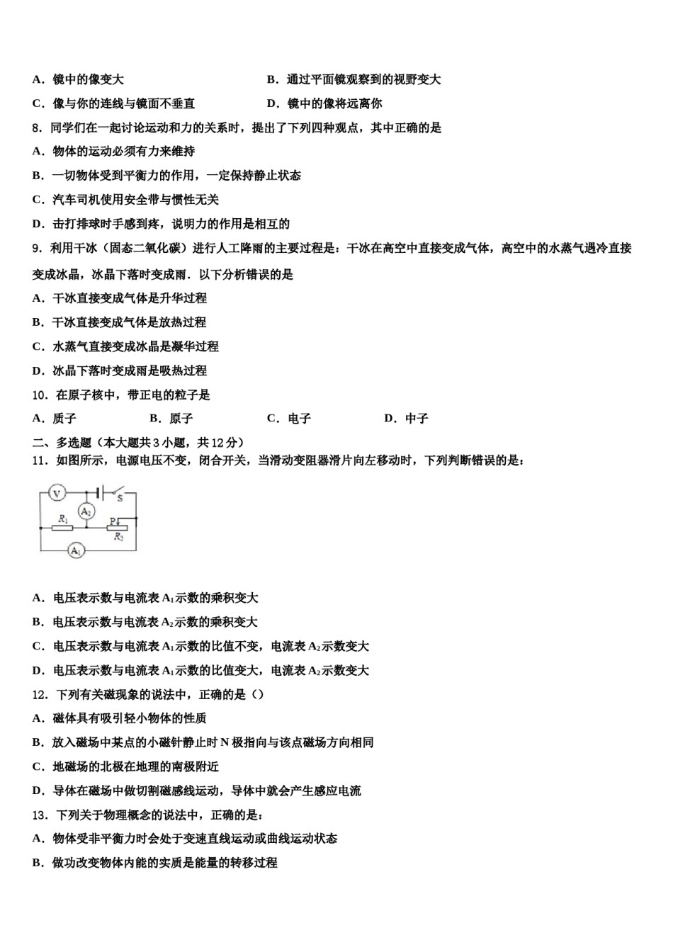 2023-2024学年山东省菏泽市曹县重点中学中考物理考前最后一卷含解析.doc_第3页