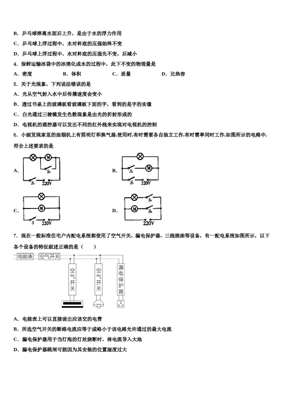 2023-2024学年山东省菏泽市郓城县重点名校中考猜题物理试卷含解析.doc_第2页