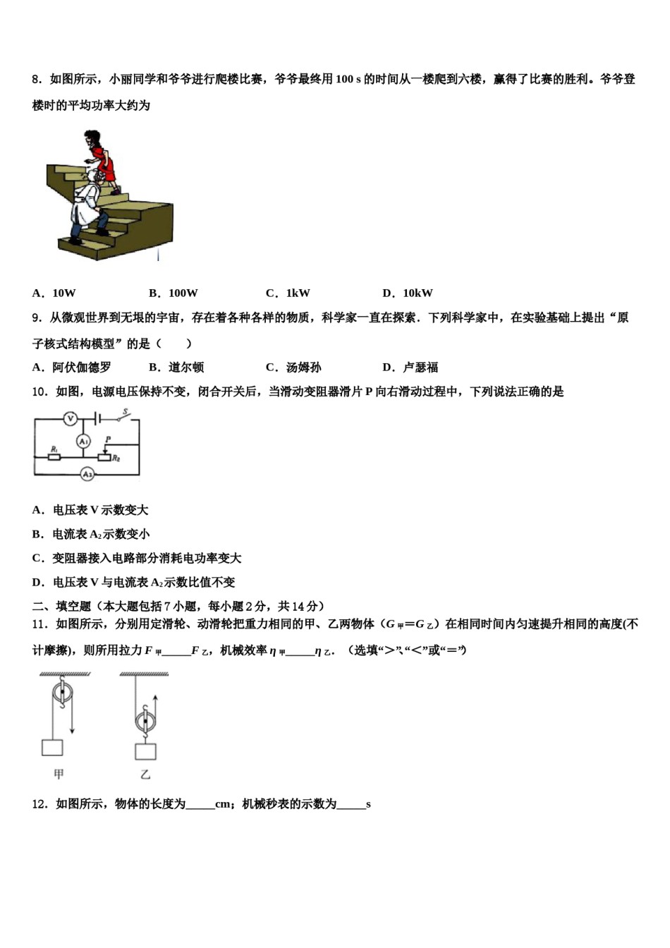 2023-2024学年山东省菏泽市郓城县重点名校中考猜题物理试卷含解析.doc_第3页