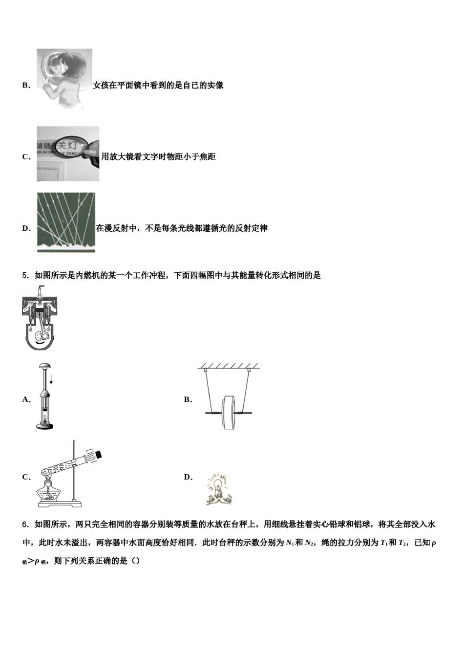 2023-2024学年山东省菏泽郓城县联考中考物理仿真试卷含解析.doc_第2页