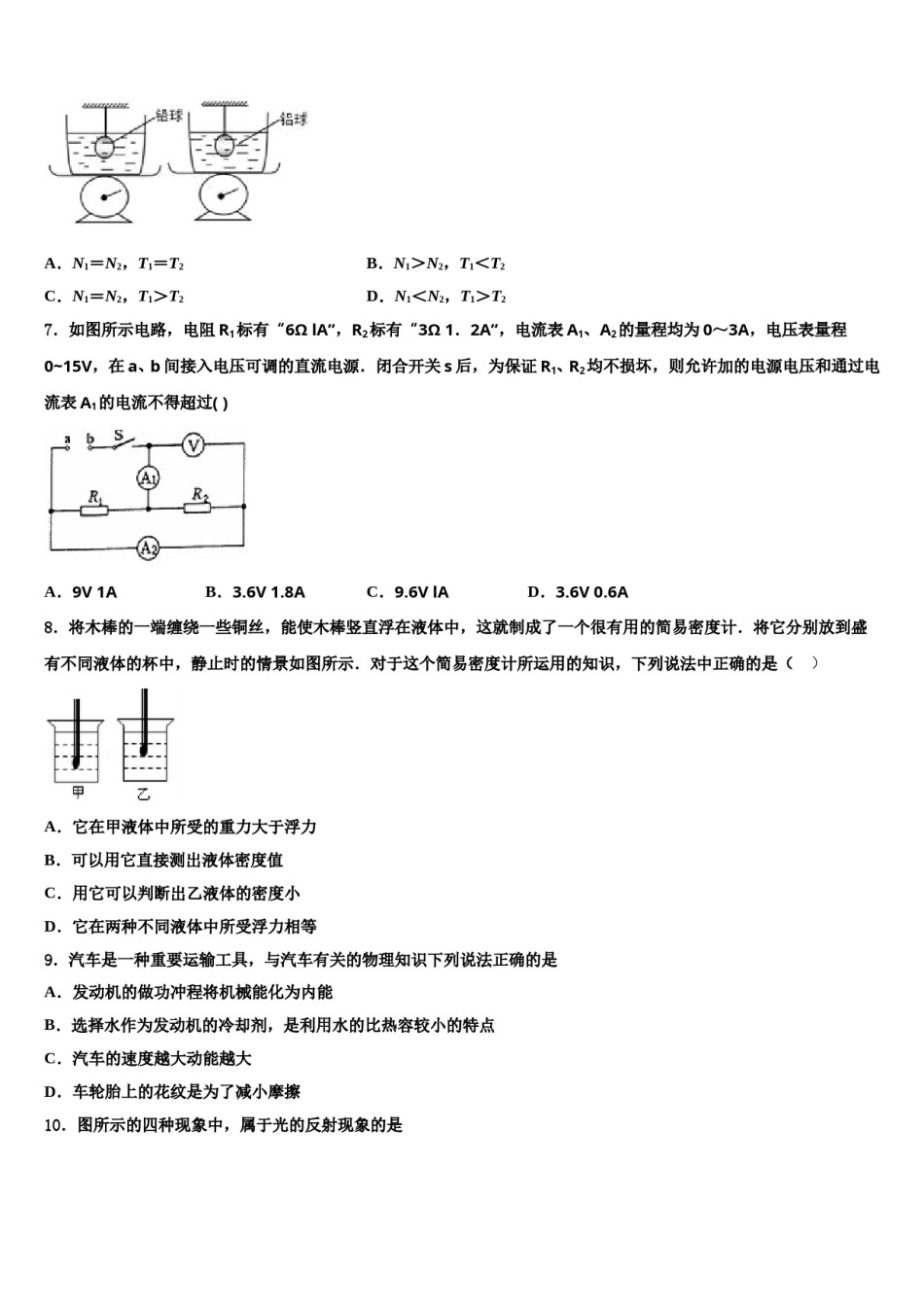 2023-2024学年山东省菏泽郓城县联考中考物理仿真试卷含解析.doc_第3页