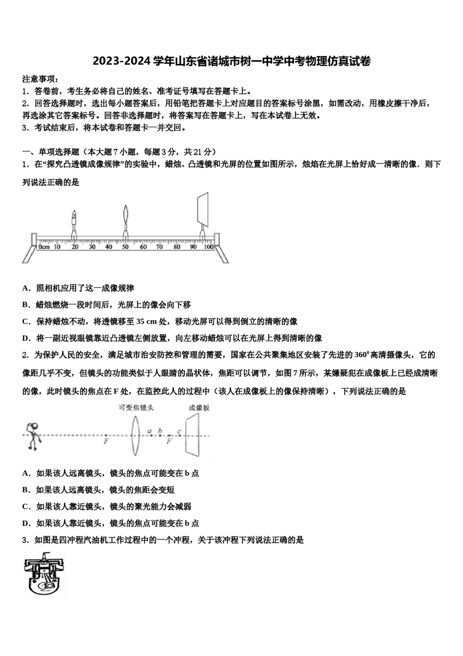 2023-2024学年山东省诸城市树一中学中考物理仿真试卷含解析.doc_第1页