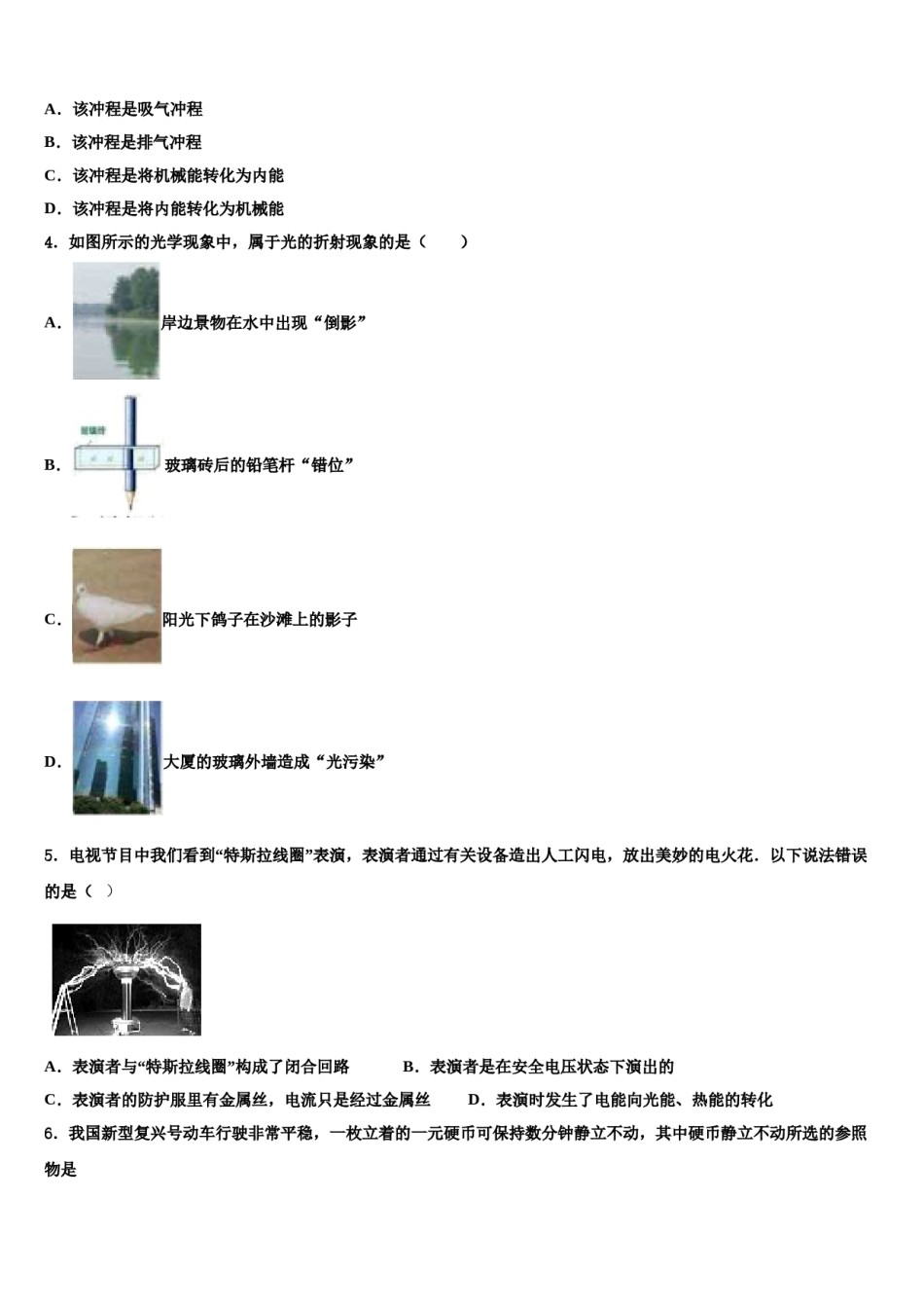 2023-2024学年山东省诸城市树一中学中考物理仿真试卷含解析.doc_第2页