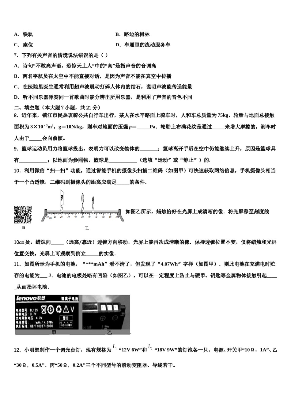 2023-2024学年山东省诸城市树一中学中考物理仿真试卷含解析.doc_第3页
