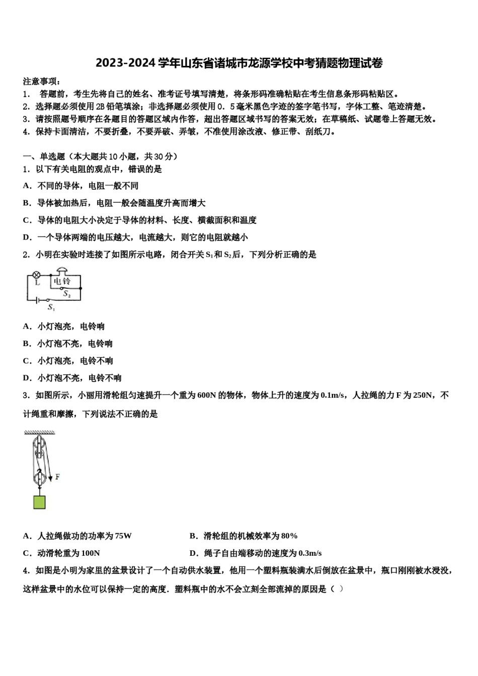 2023-2024学年山东省诸城市龙源学校中考猜题物理试卷含解析.doc_第1页