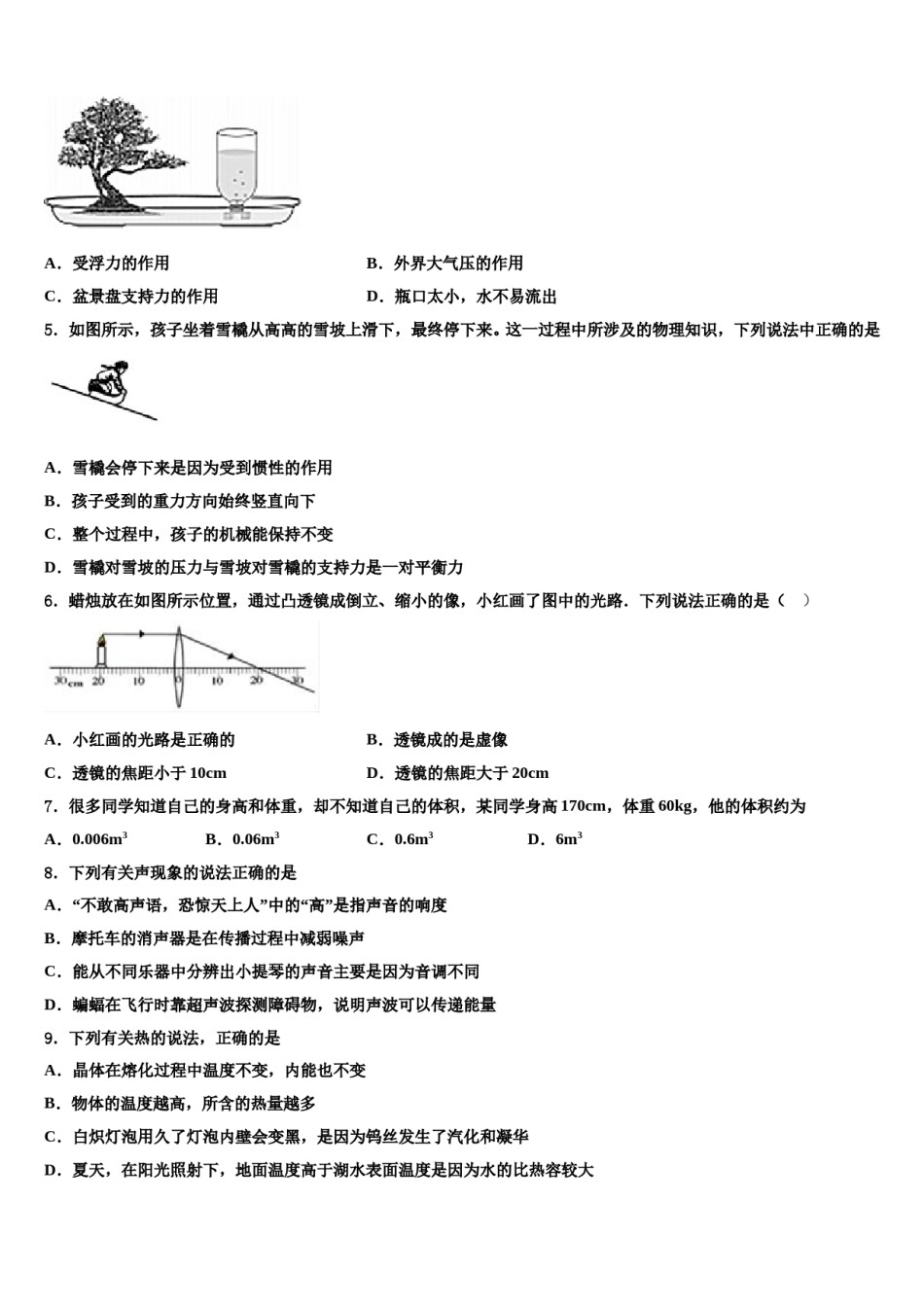 2023-2024学年山东省诸城市龙源学校中考猜题物理试卷含解析.doc_第2页