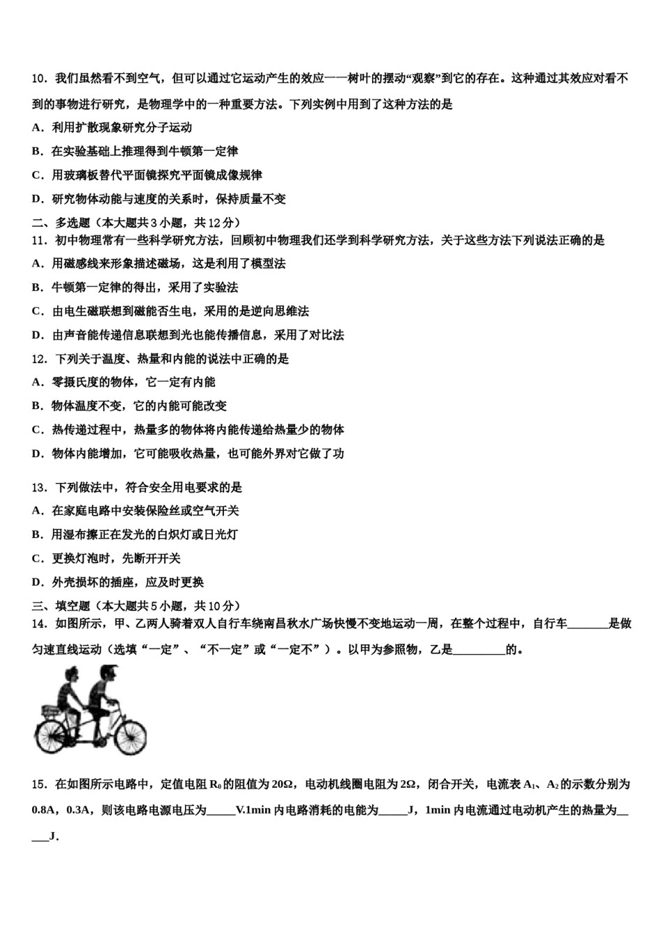 2023-2024学年山东省诸城市龙源学校中考猜题物理试卷含解析.doc_第3页