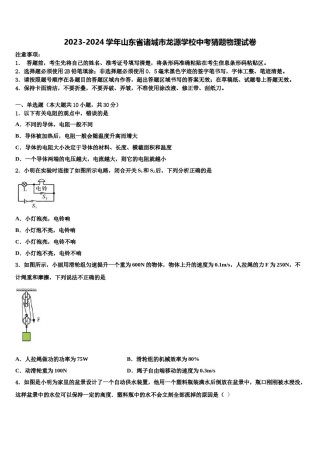 2023-2024学年山东省诸城市龙源学校中考猜题物理试卷含解析.doc